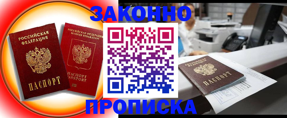 временная регистрация купить в Ясном