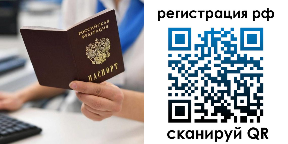 временная регистрация купить в Ясном