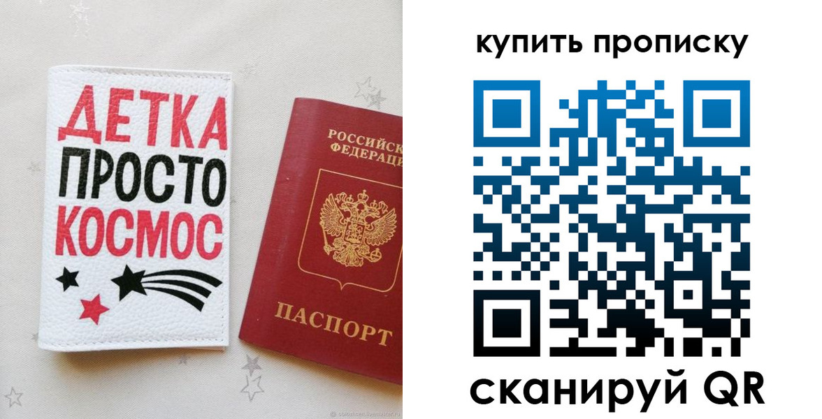 купить прописку в Ясном