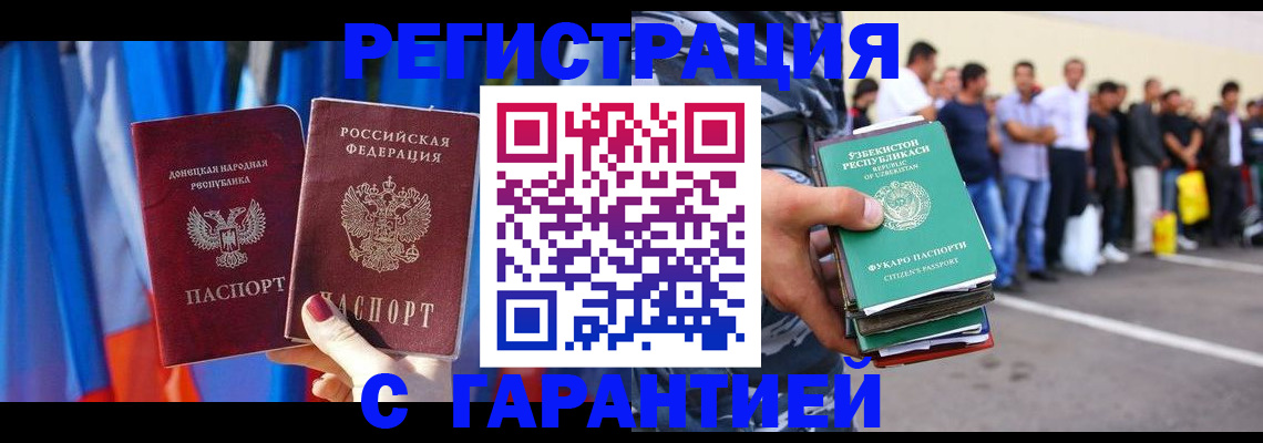 прописка иностранных граждан в Ясном