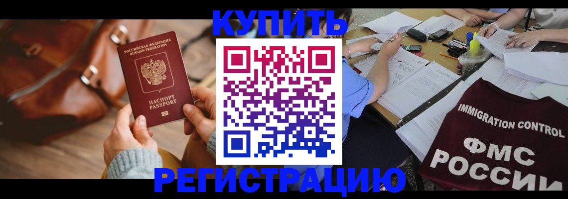 прописка для работы в Ясном