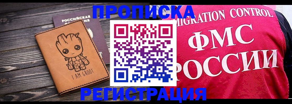 прописка 2025 в Ясном