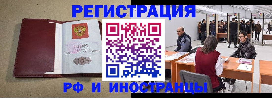 временная регистрация купить в Ясном
